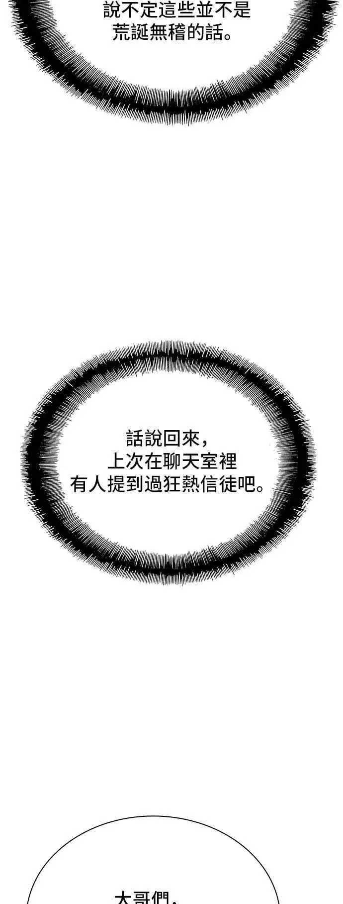 漫画《末日生存游戏》第75话第27张图