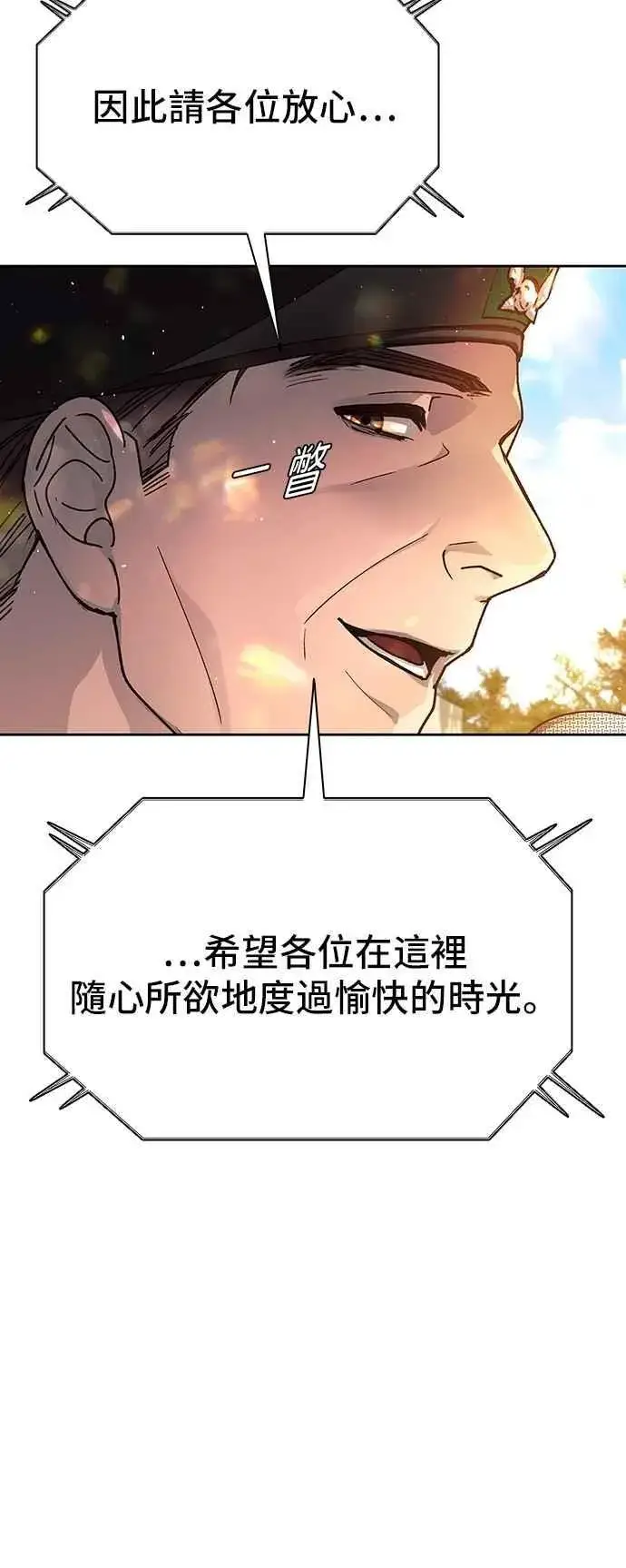 漫画《末日生存游戏》第75话第3张图