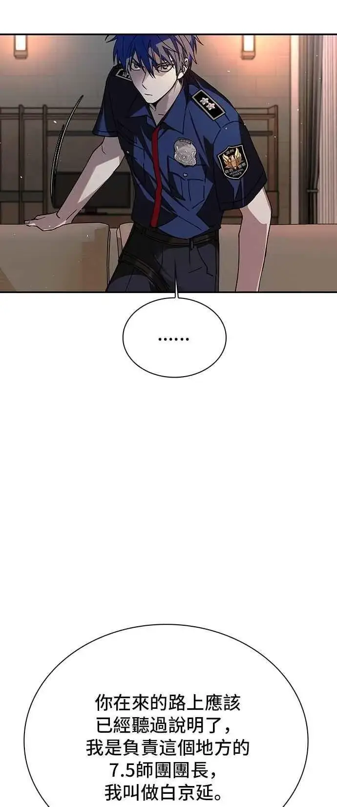漫画《末日生存游戏》第75话第33张图