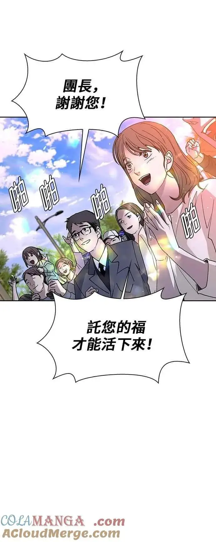 漫画《末日生存游戏》第75话第4张图