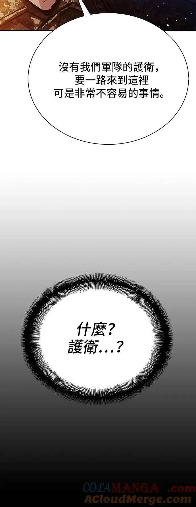漫画《末日生存游戏》第75话第40张图