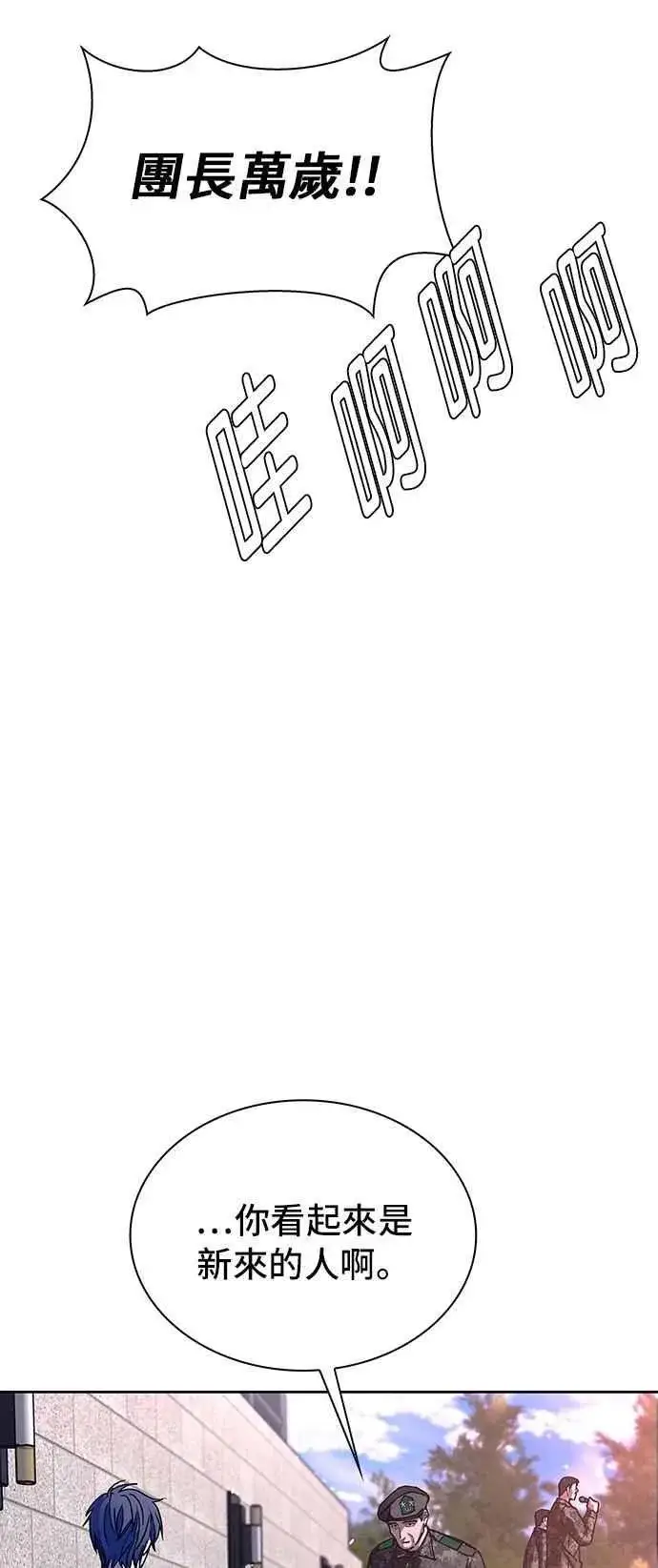 漫画《末日生存游戏》第75话第5张图