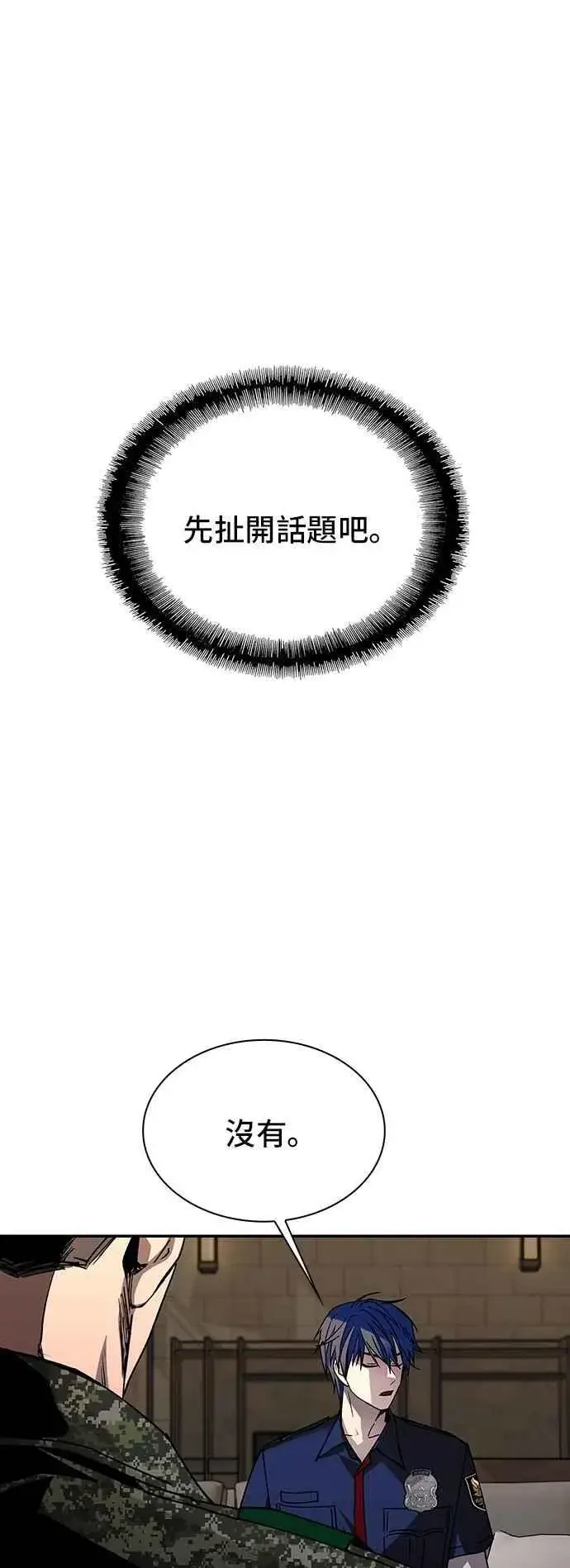 漫画《末日生存游戏》第75话第51张图