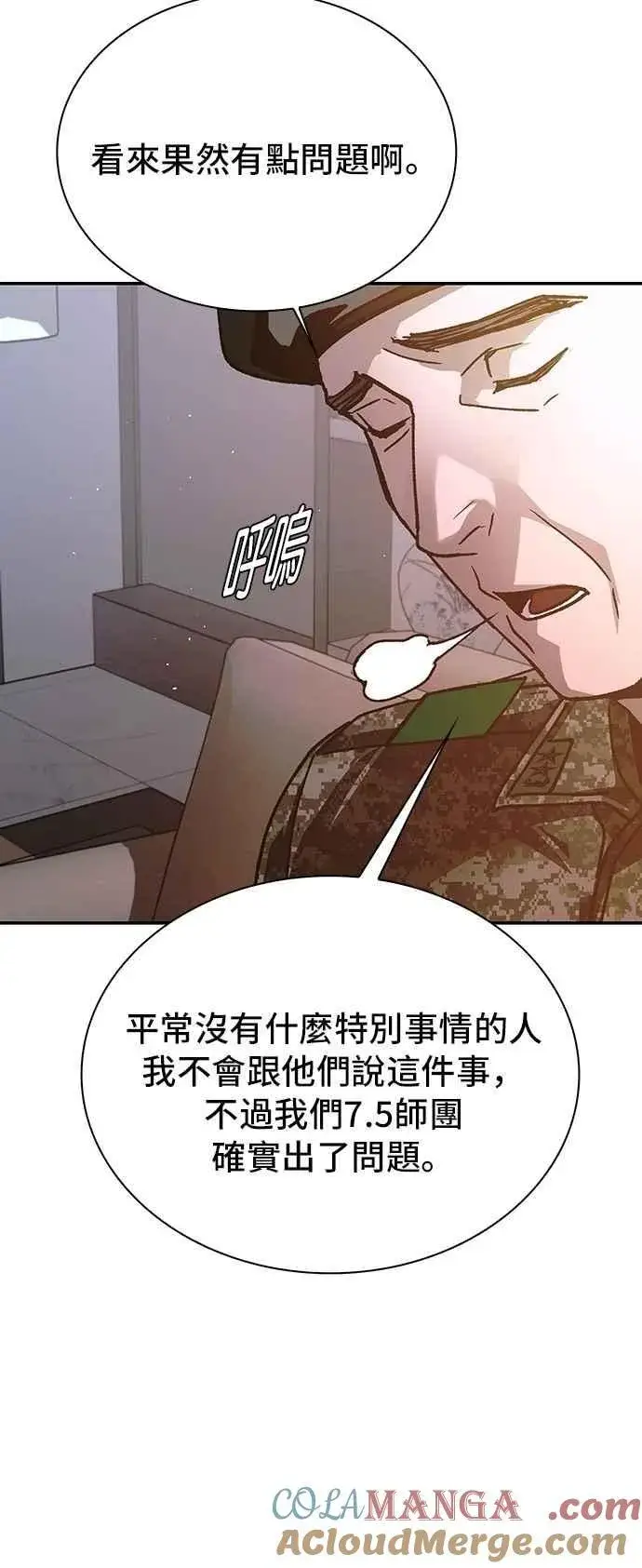漫画《末日生存游戏》第75话第55张图