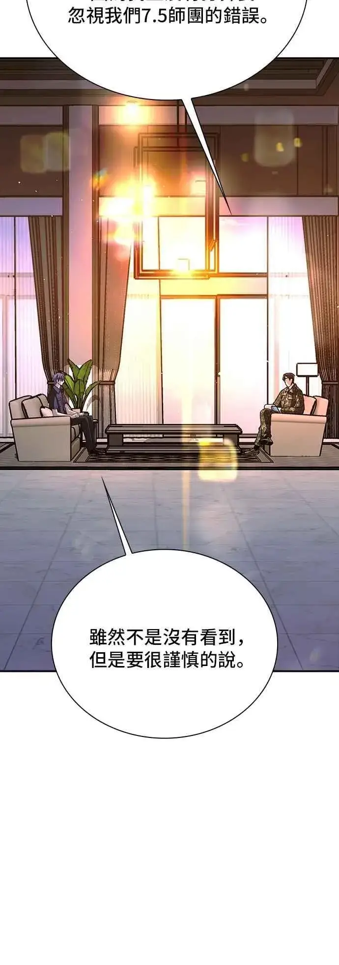 漫画《末日生存游戏》第75话第59张图