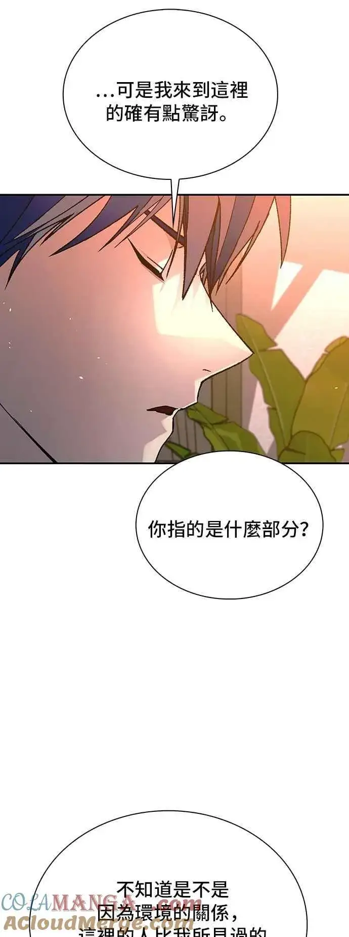 漫画《末日生存游戏》第75话第61张图