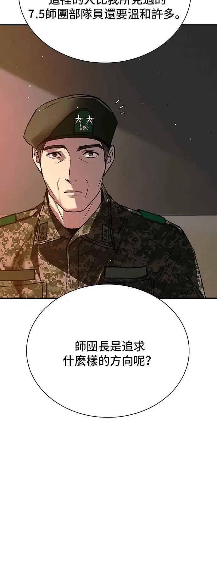 漫画《末日生存游戏》第75话第62张图