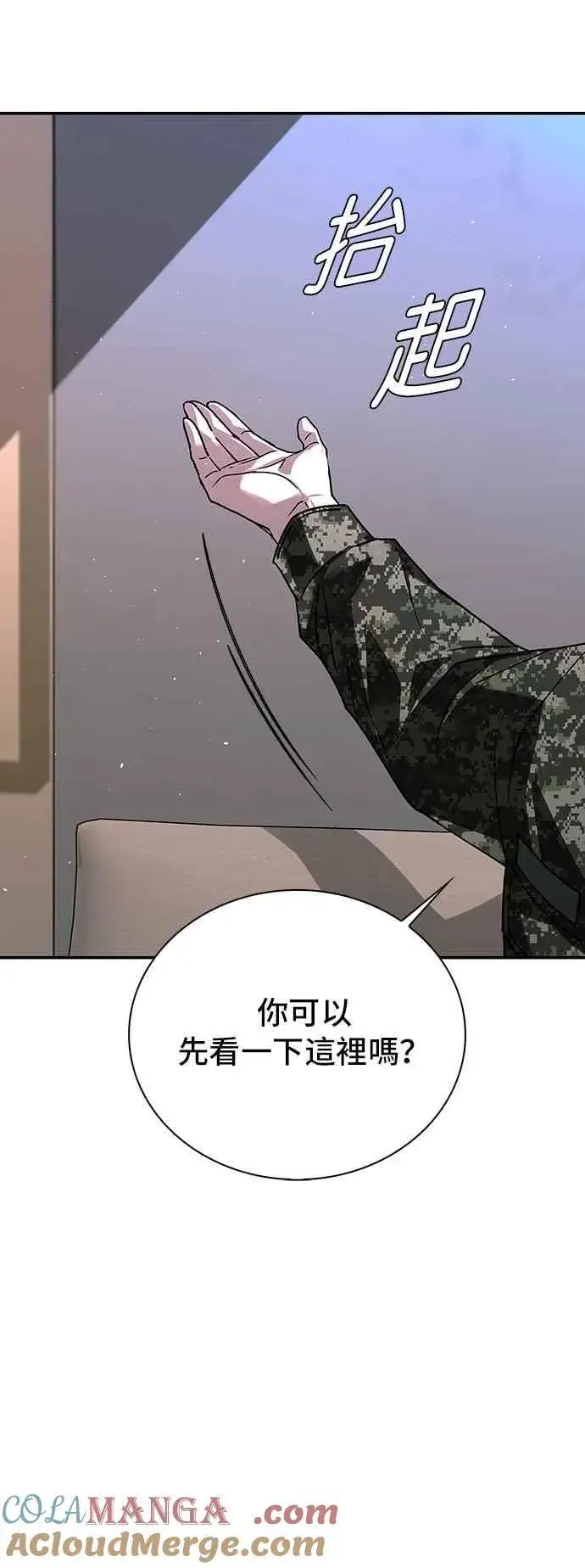 漫画《末日生存游戏》第75话第64张图