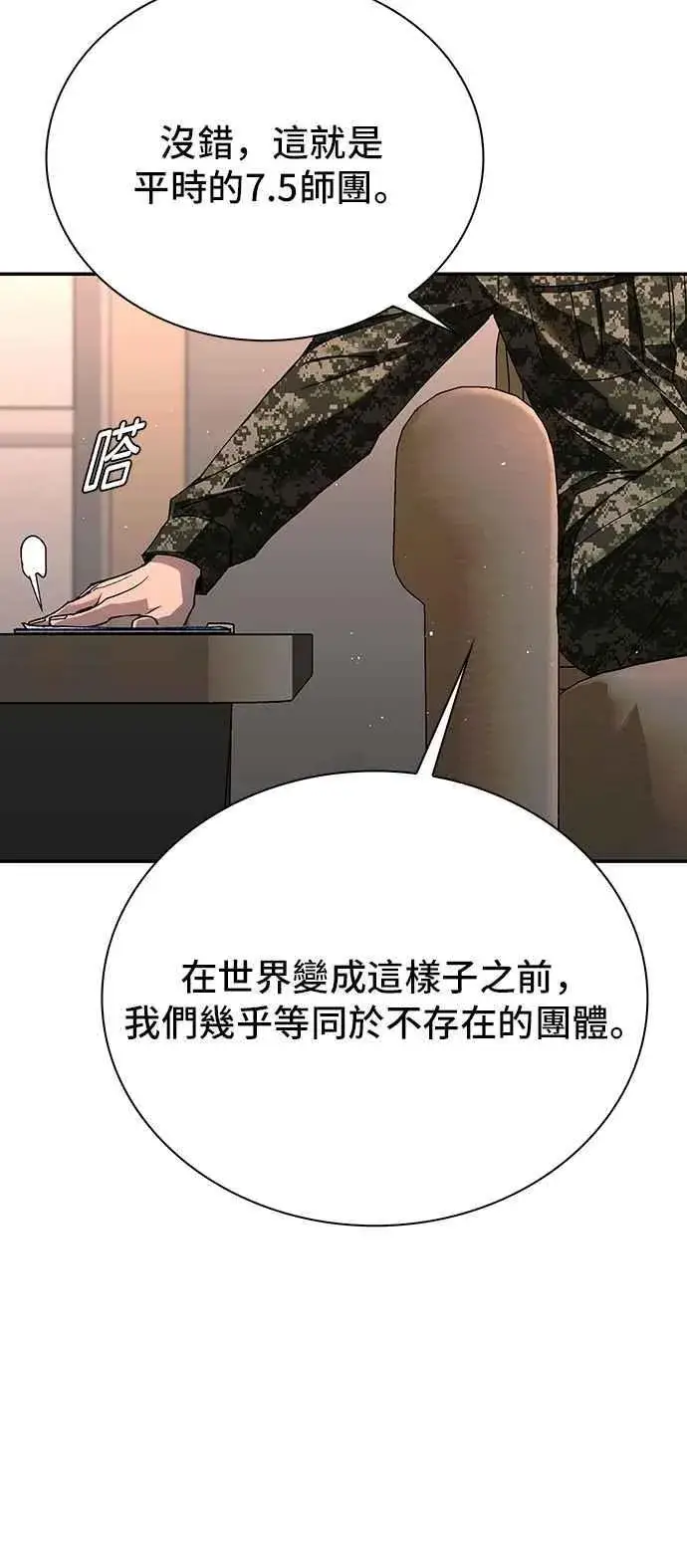 漫画《末日生存游戏》第75话第66张图