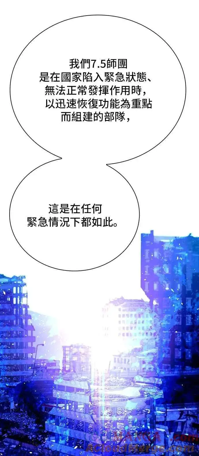 漫画《末日生存游戏》第75话第67张图