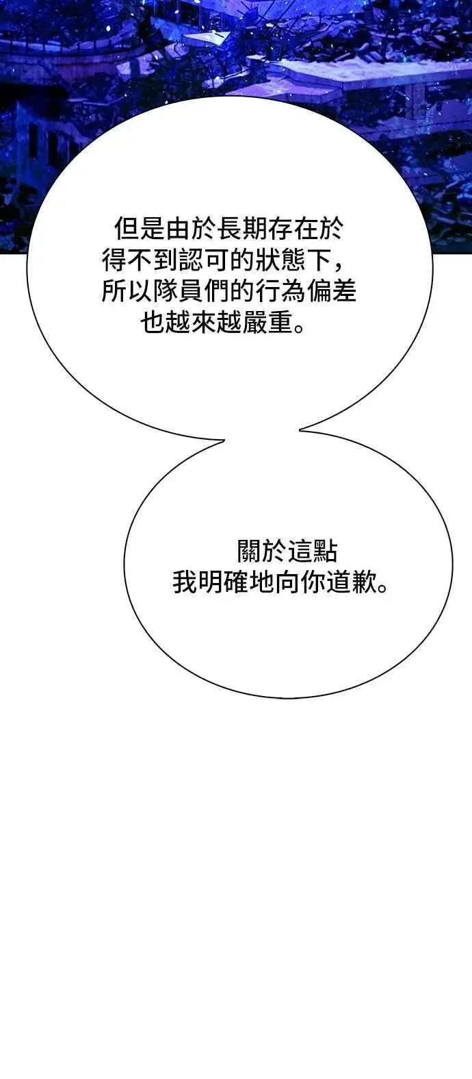 漫画《末日生存游戏》第75话第68张图