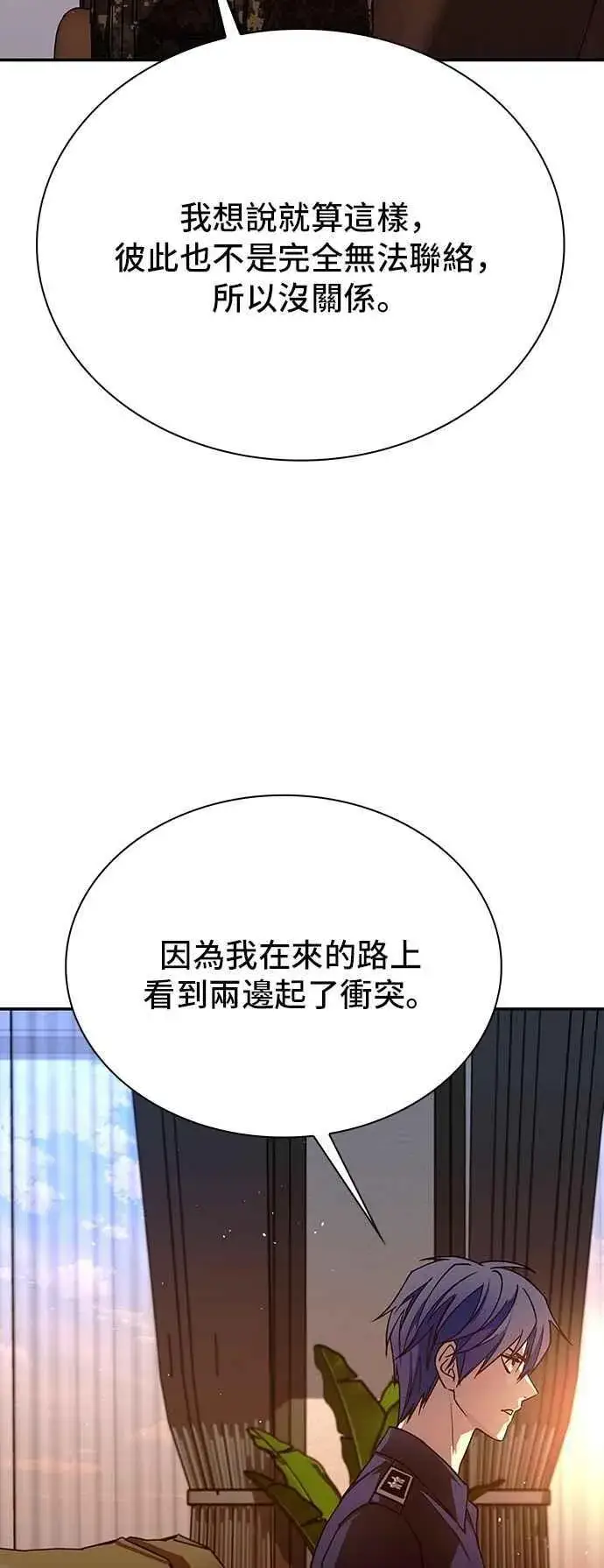 漫画《末日生存游戏》第75话第71张图
