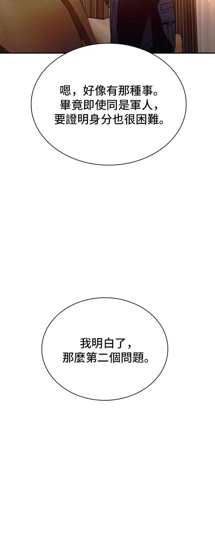 漫画《末日生存游戏》第75话第72张图