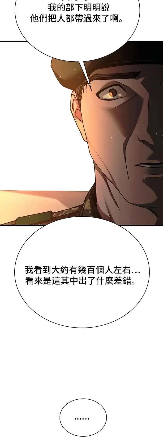 漫画《末日生存游戏》第75话第75张图
