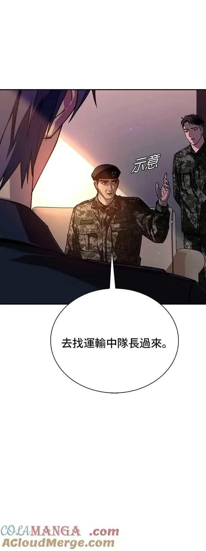漫画《末日生存游戏》第75话第76张图
