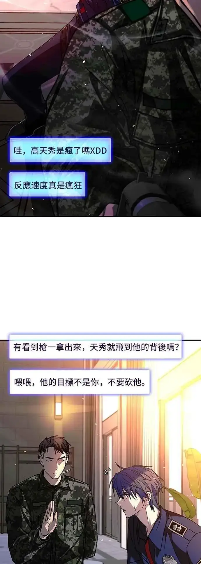 漫画《末日生存游戏》第75话第83张图