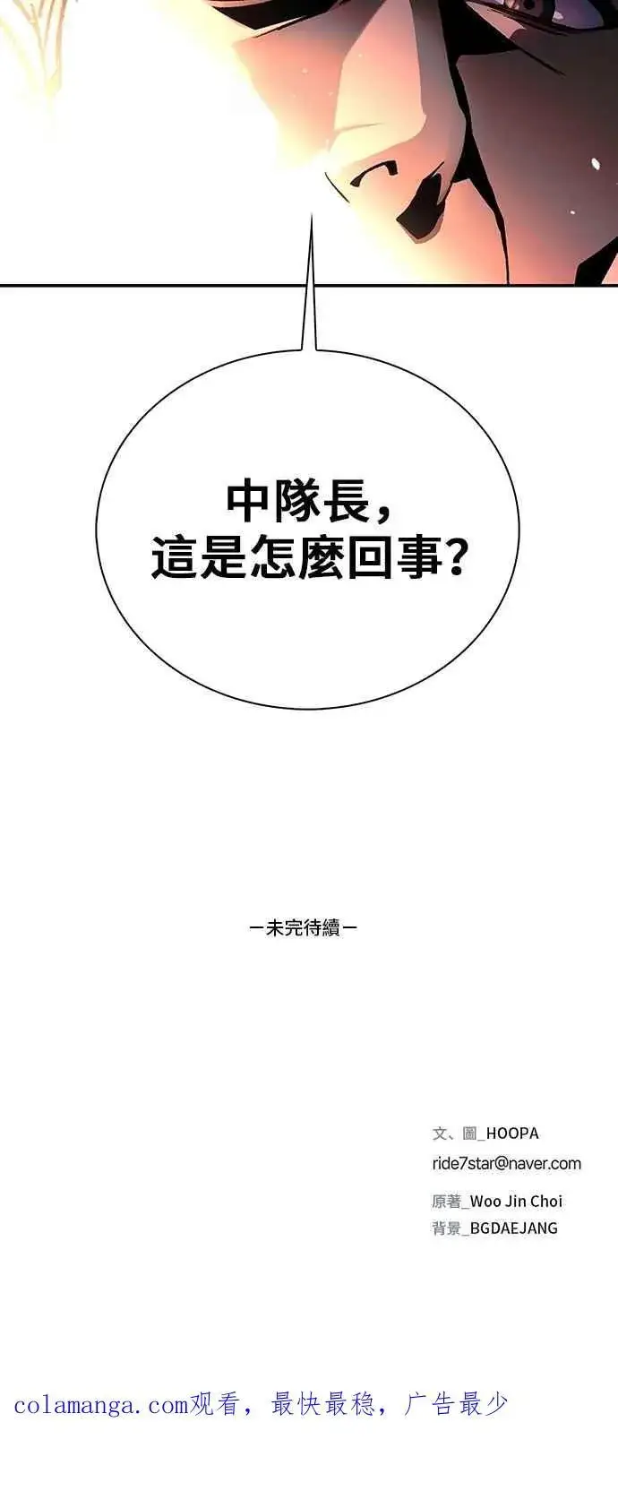 漫画《末日生存游戏》第75话第86张图