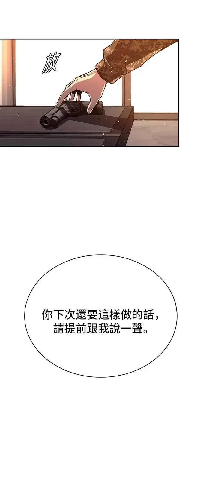 漫画《末日生存游戏》第76话第12张图