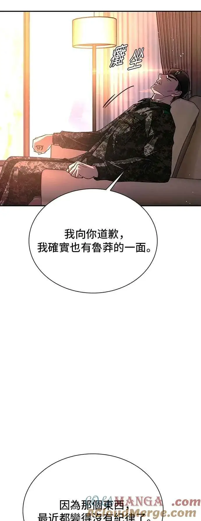 漫画《末日生存游戏》第76话第13张图