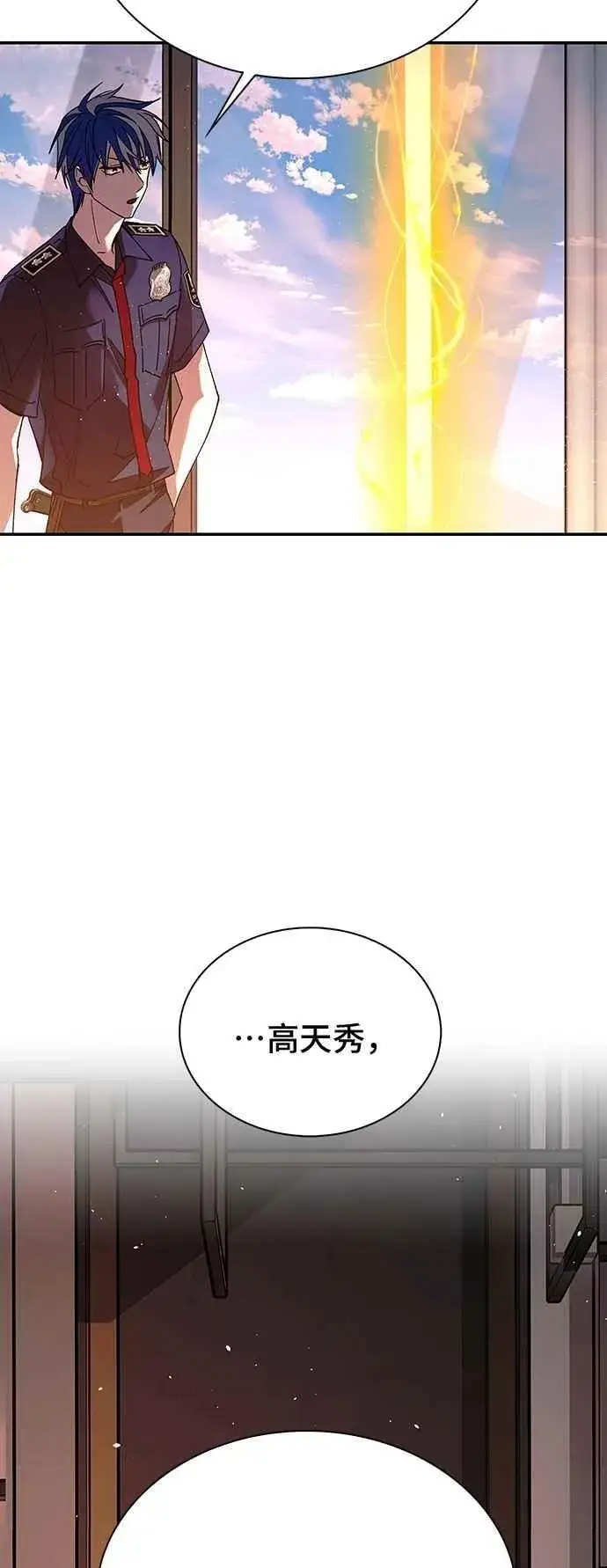 漫画《末日生存游戏》第76话第15张图