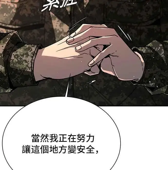 漫画《末日生存游戏》第76话第18张图