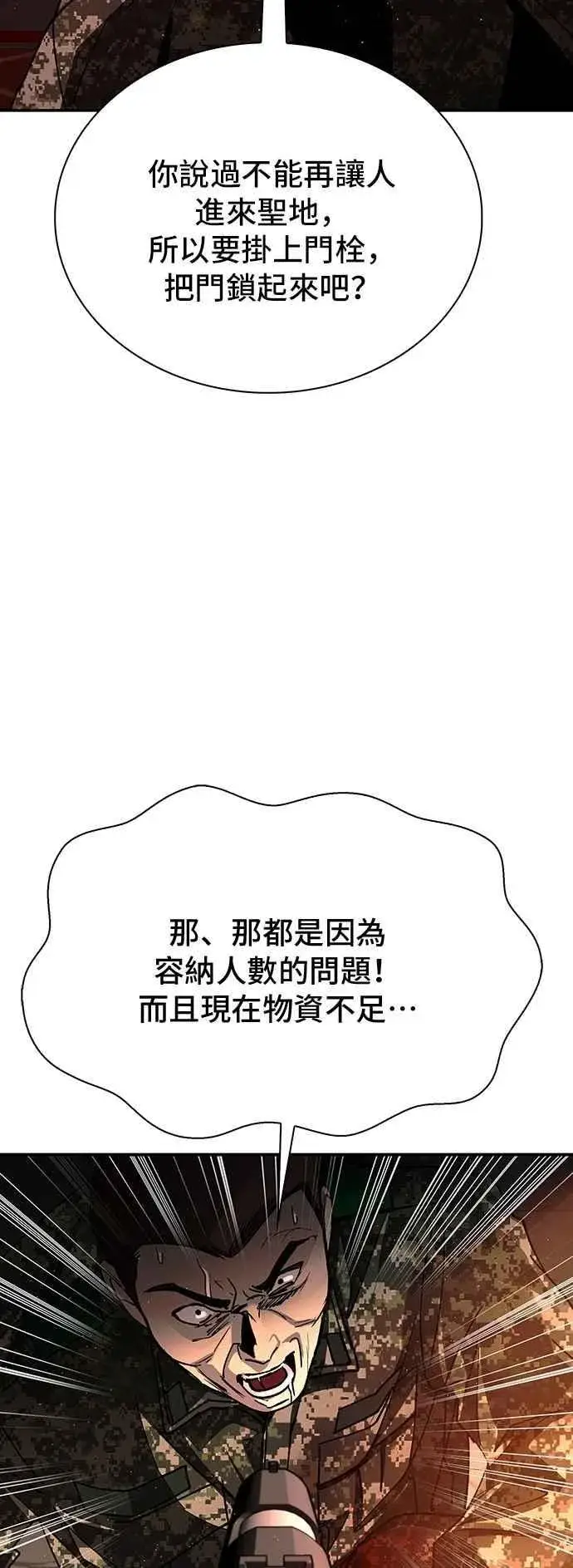 漫画《末日生存游戏》第76话第2张图