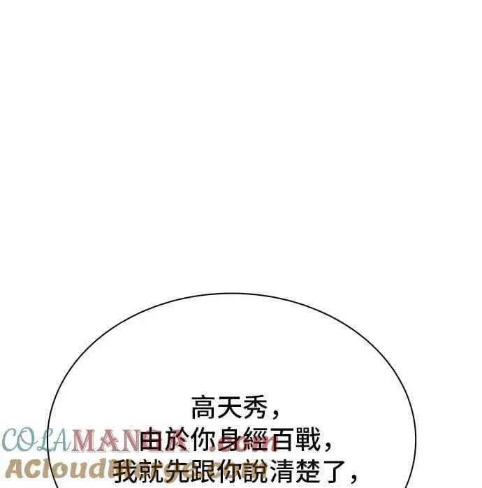 漫画《末日生存游戏》第76话第25张图