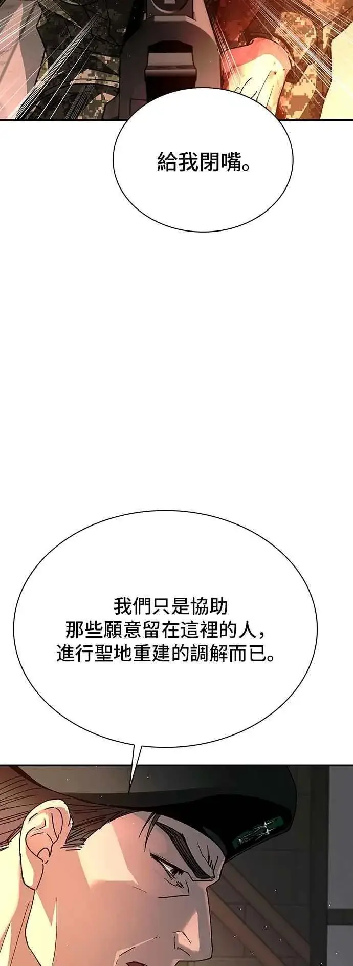 漫画《末日生存游戏》第76话第3张图