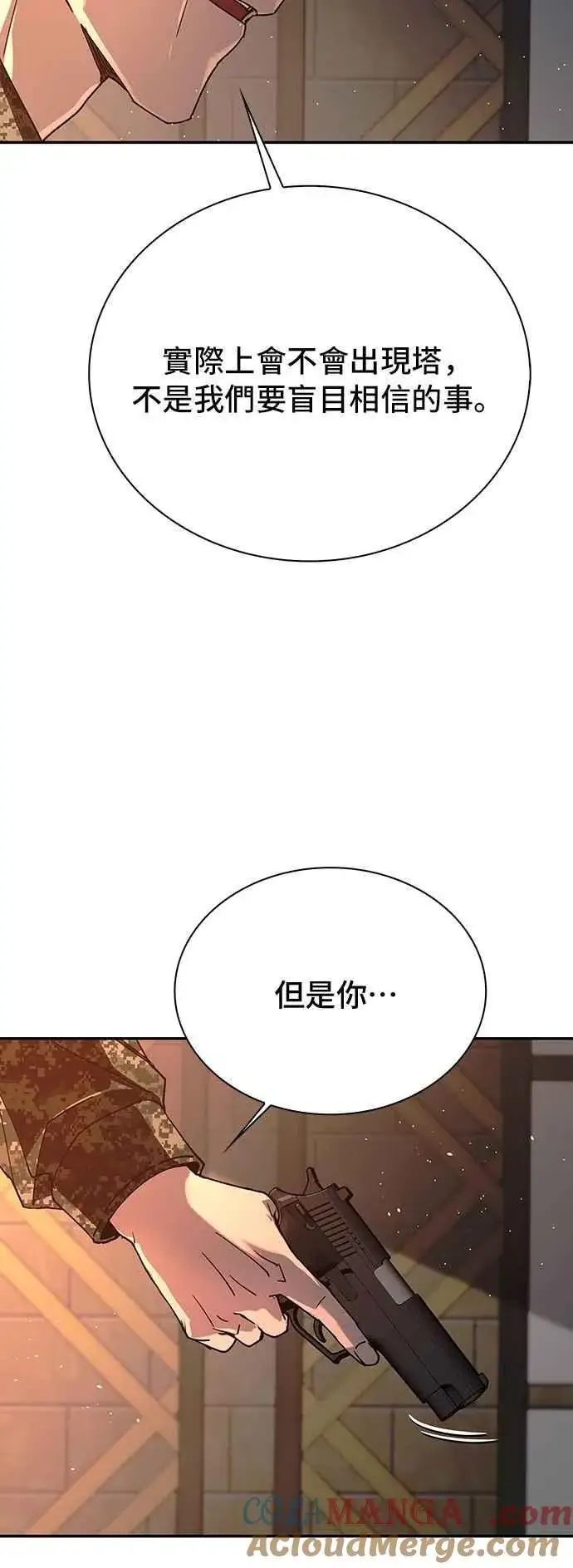 漫画《末日生存游戏》第76话第4张图