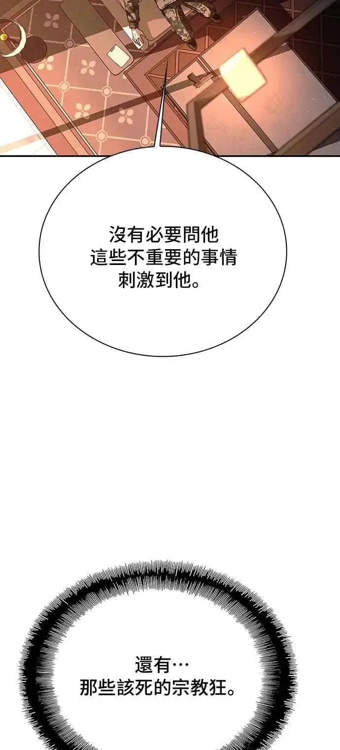 漫画《末日生存游戏》第76话第47张图