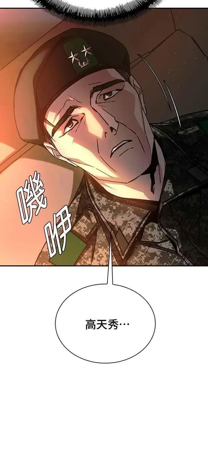 漫画《末日生存游戏》第76话第48张图