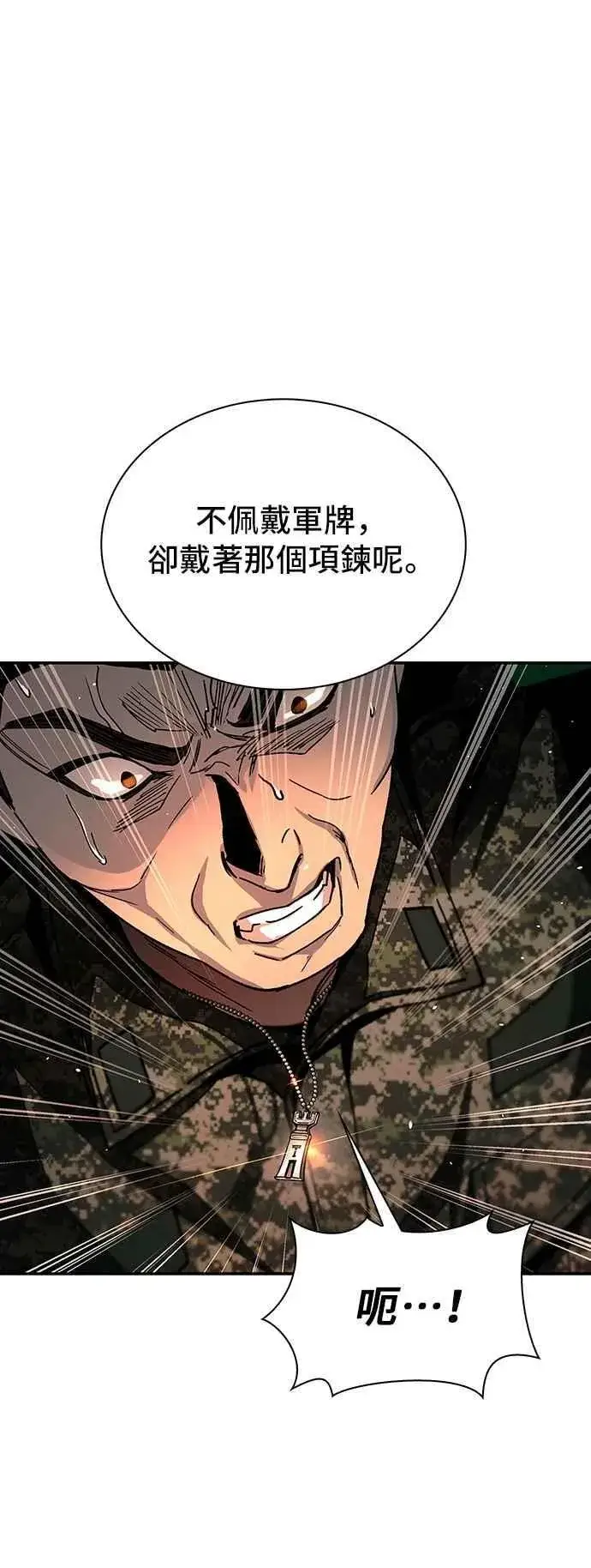 漫画《末日生存游戏》第76话第5张图