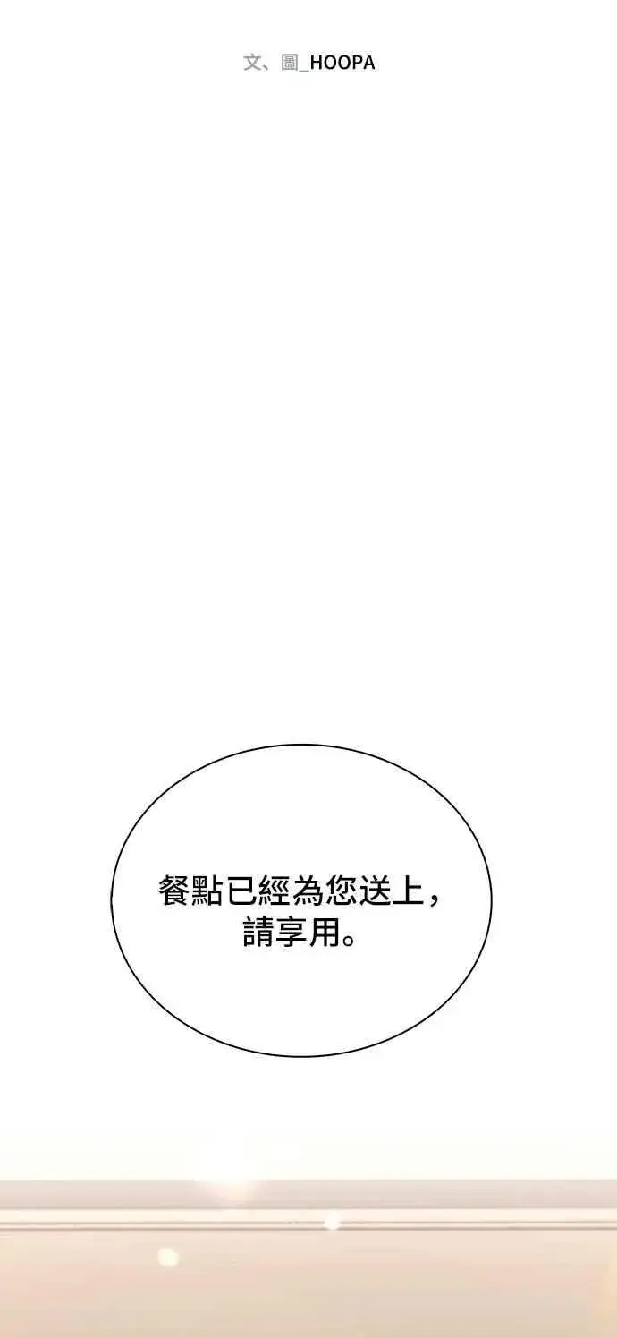 漫画《末日生存游戏》第76话第53张图