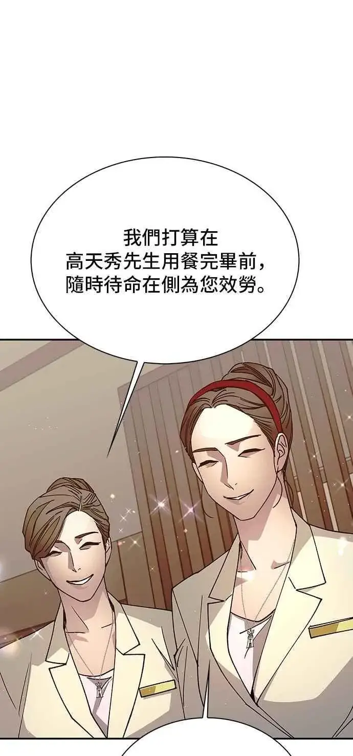 漫画《末日生存游戏》第76话第56张图
