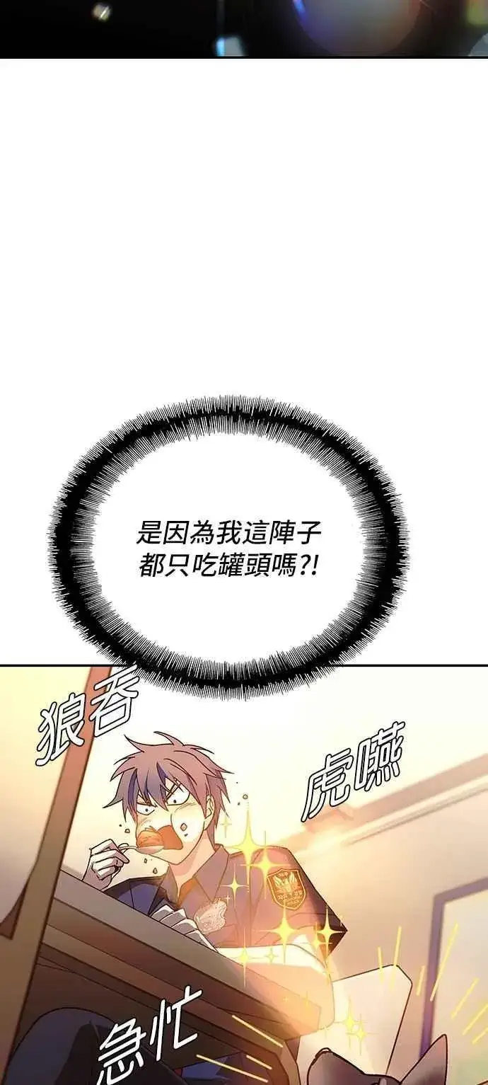 漫画《末日生存游戏》第76话第62张图