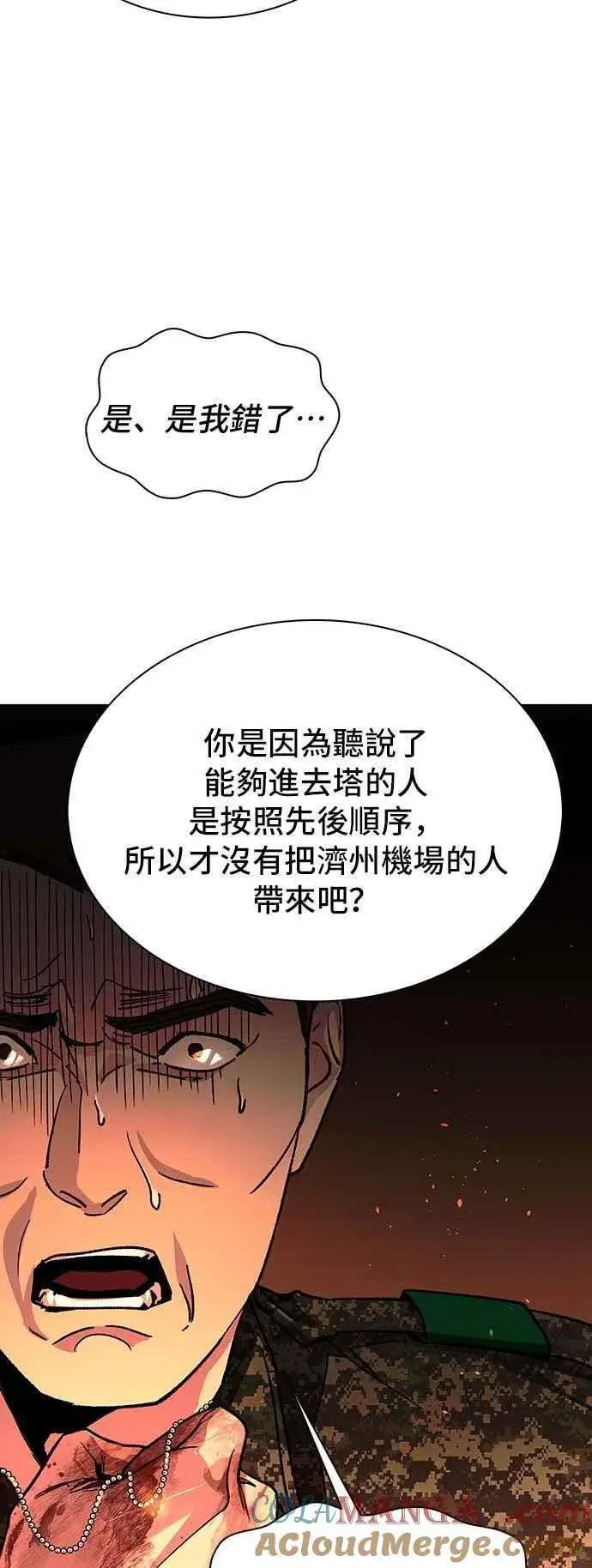 漫画《末日生存游戏》第76话第7张图
