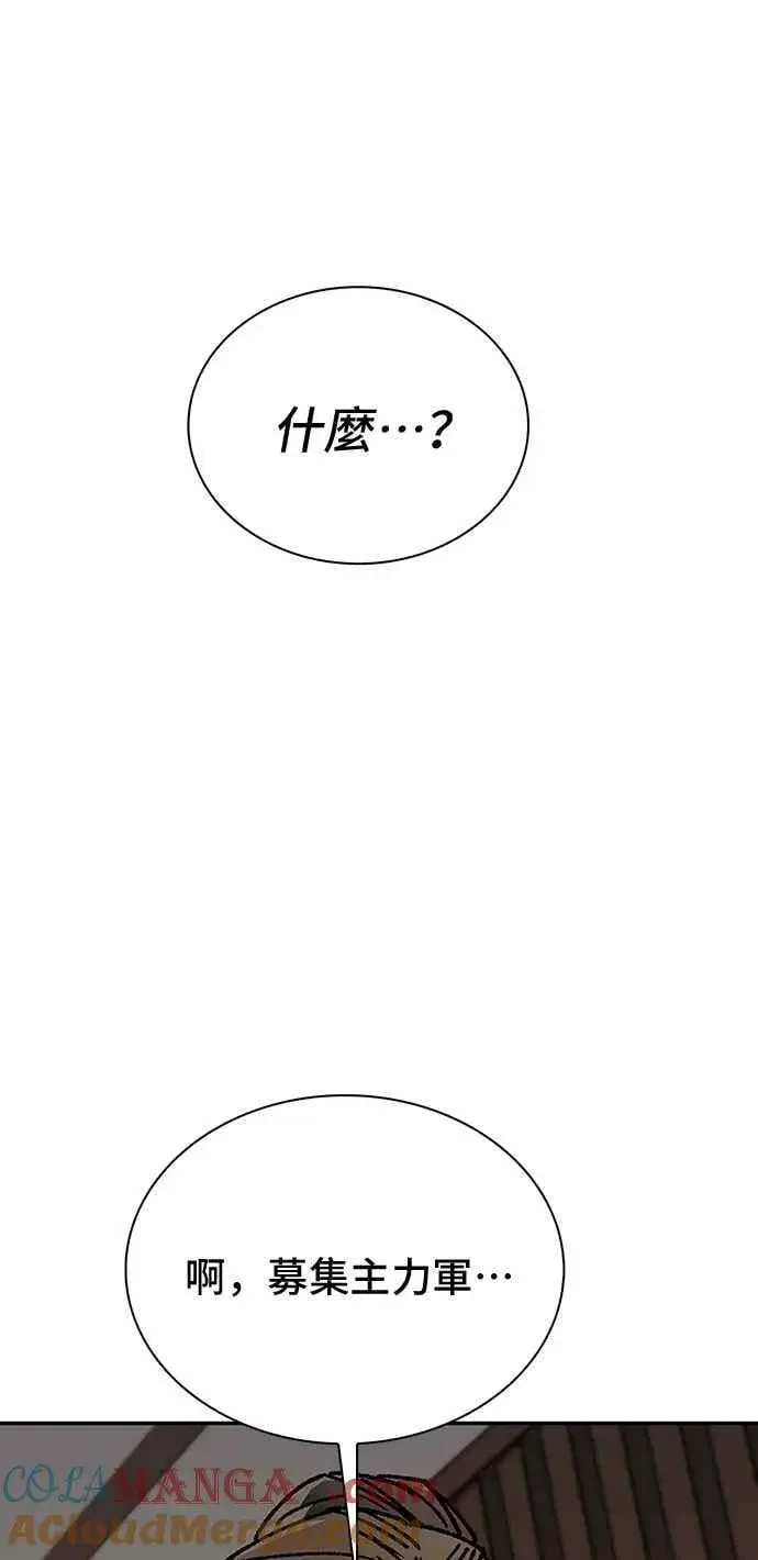 漫画《末日生存游戏》第76话第73张图