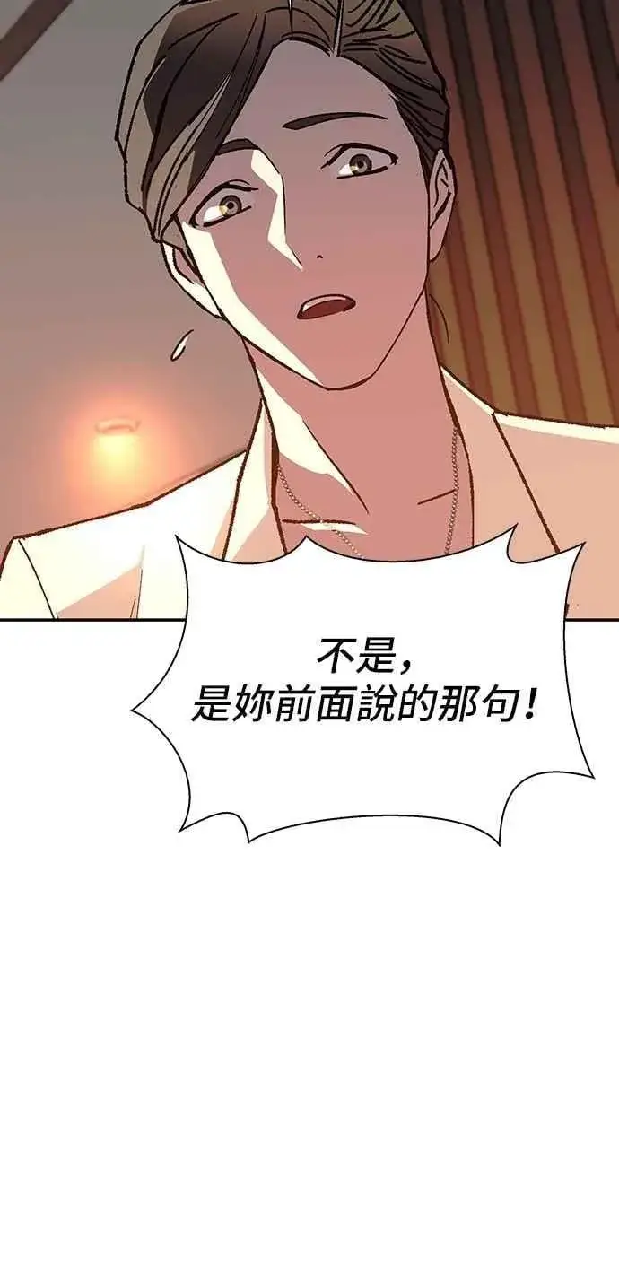 漫画《末日生存游戏》第76话第74张图
