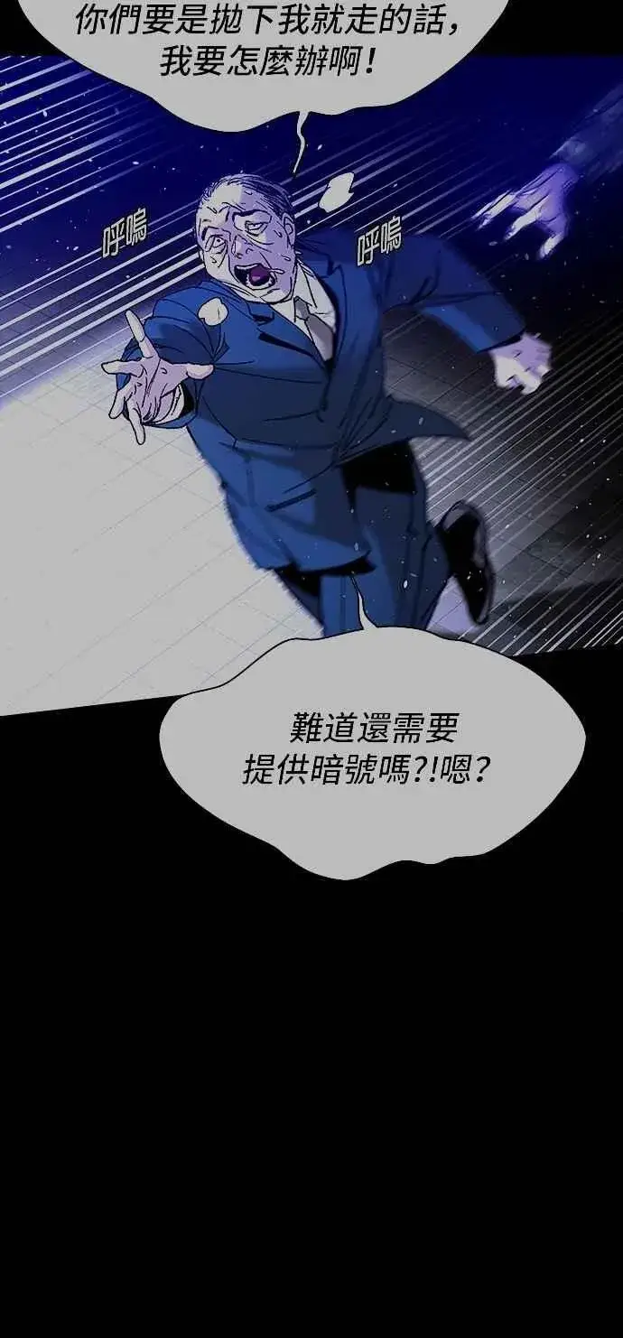 漫画《末日生存游戏》第76话第78张图