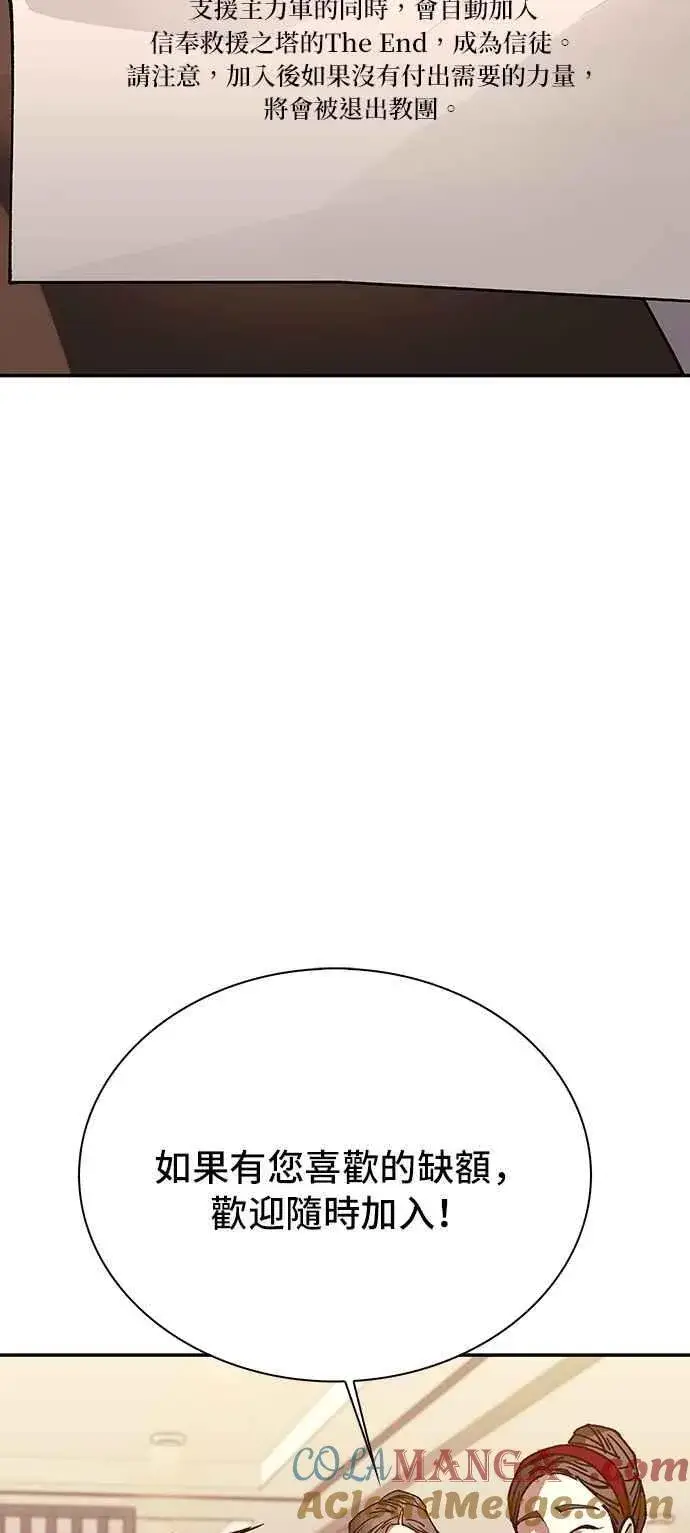 漫画《末日生存游戏》第76话第82张图