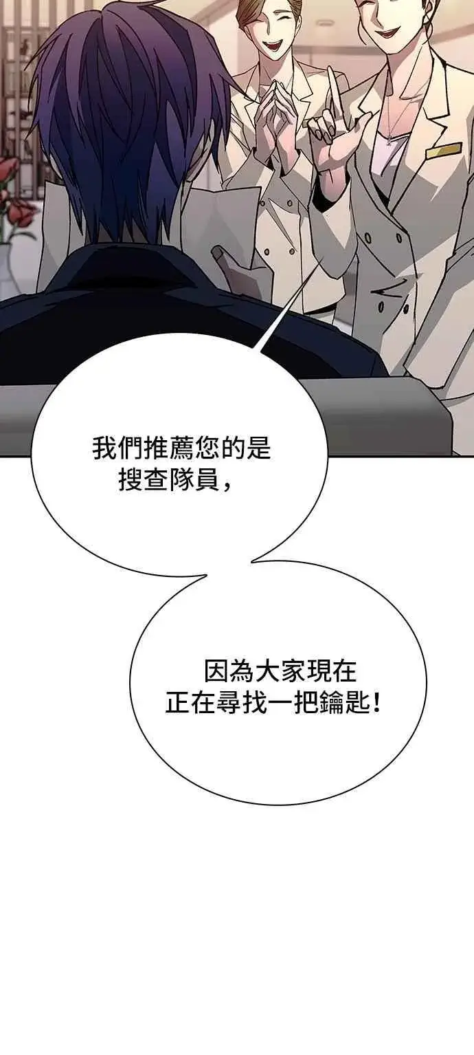 漫画《末日生存游戏》第76话第83张图