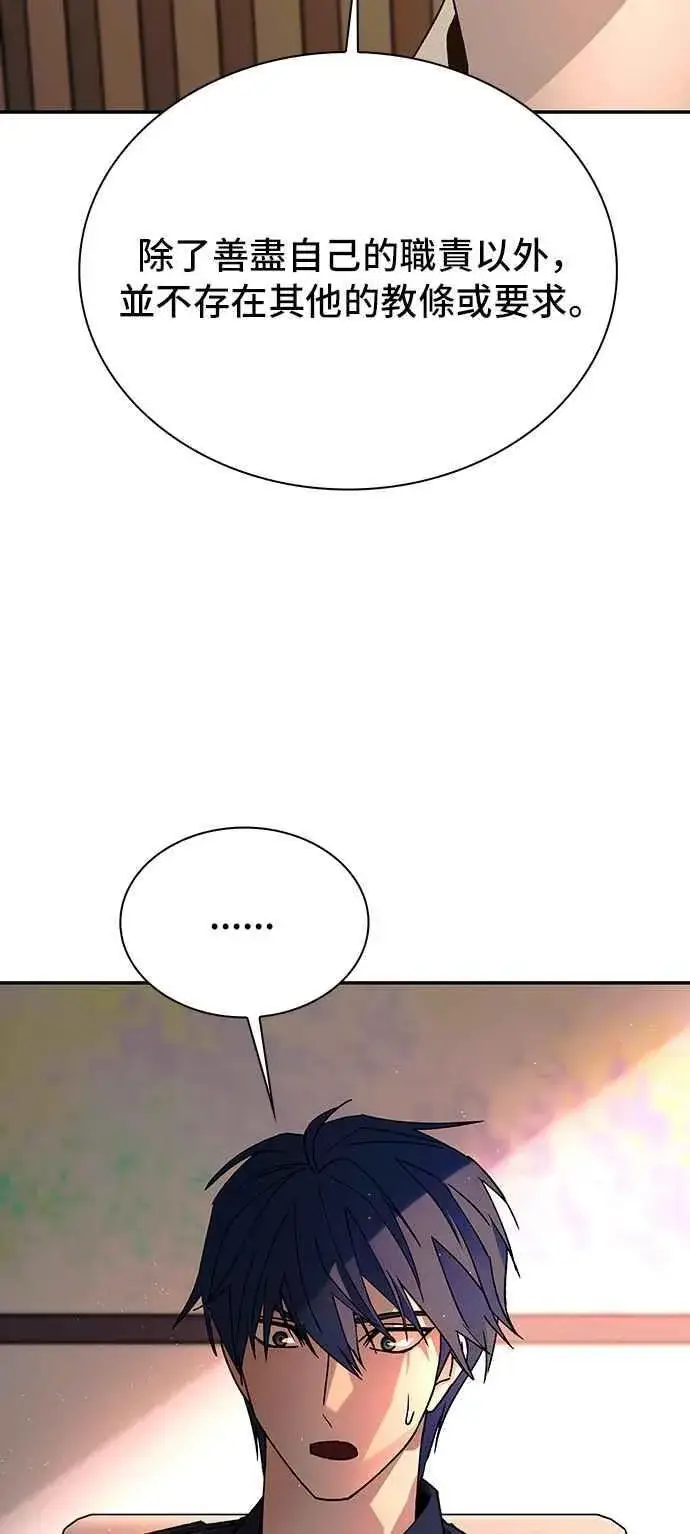 漫画《末日生存游戏》第76话第86张图