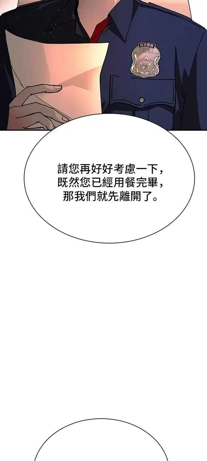 漫画《末日生存游戏》第76话第87张图