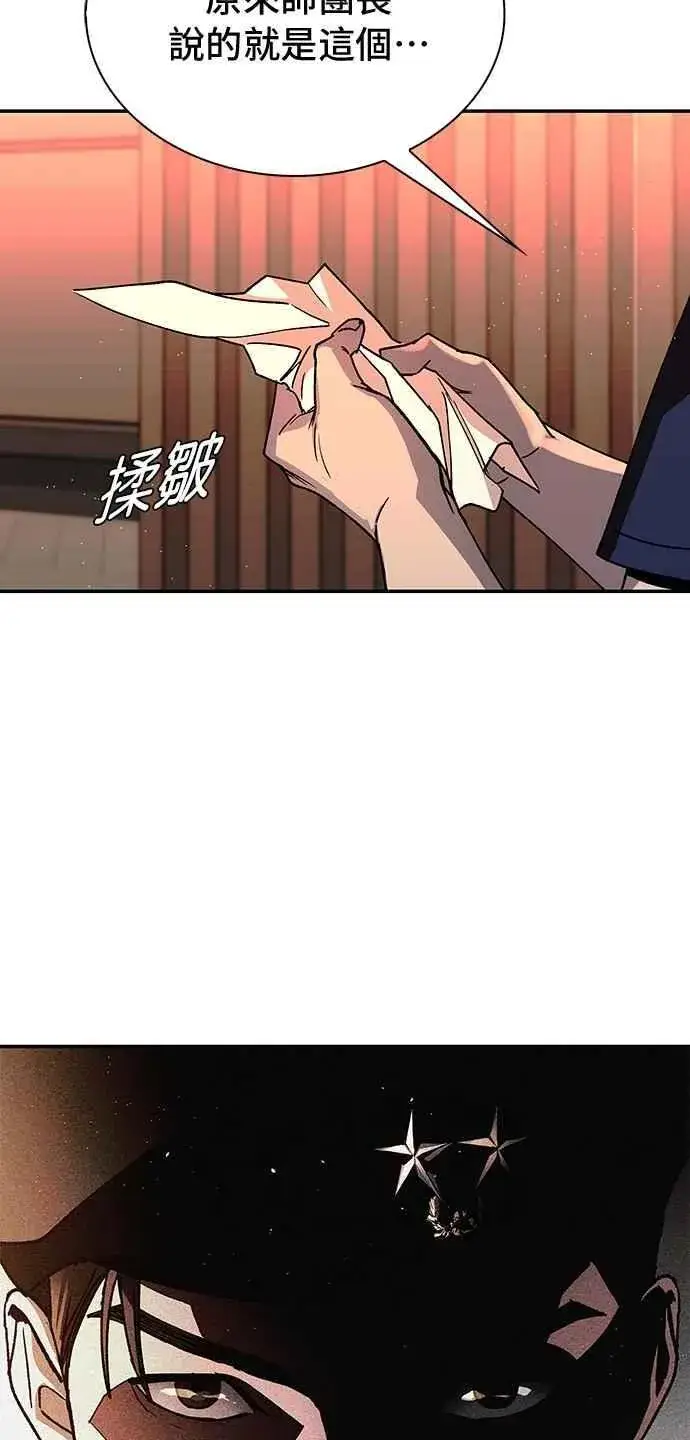 漫画《末日生存游戏》第76话第93张图