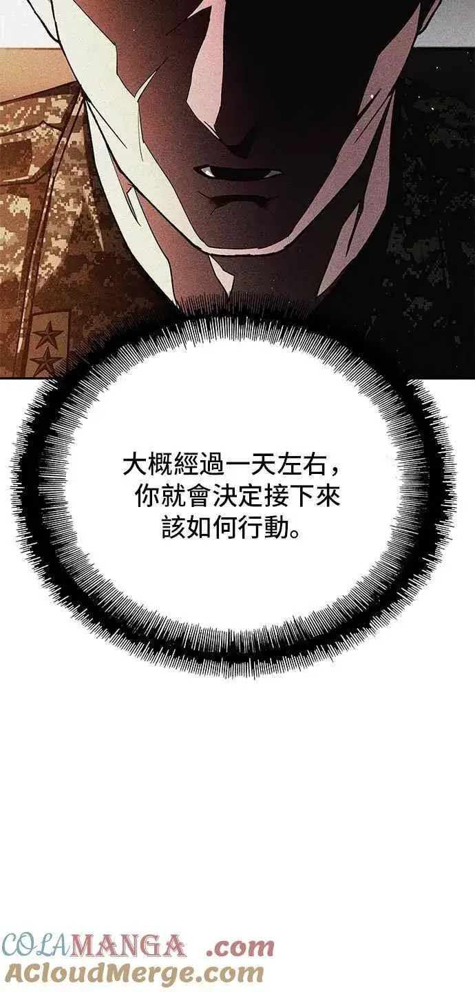 漫画《末日生存游戏》第76话第94张图