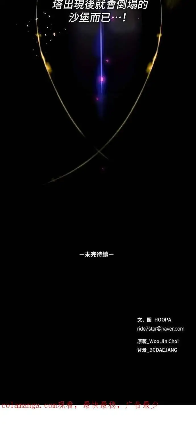 漫画《末日生存游戏》第76话第99张图