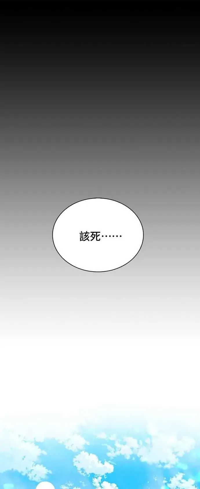 漫画《末日生存游戏》第77话第15张图