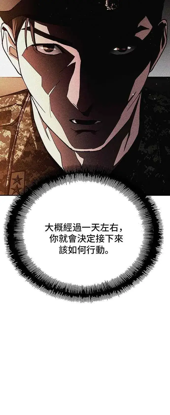 漫画《末日生存游戏》第77话第2张图