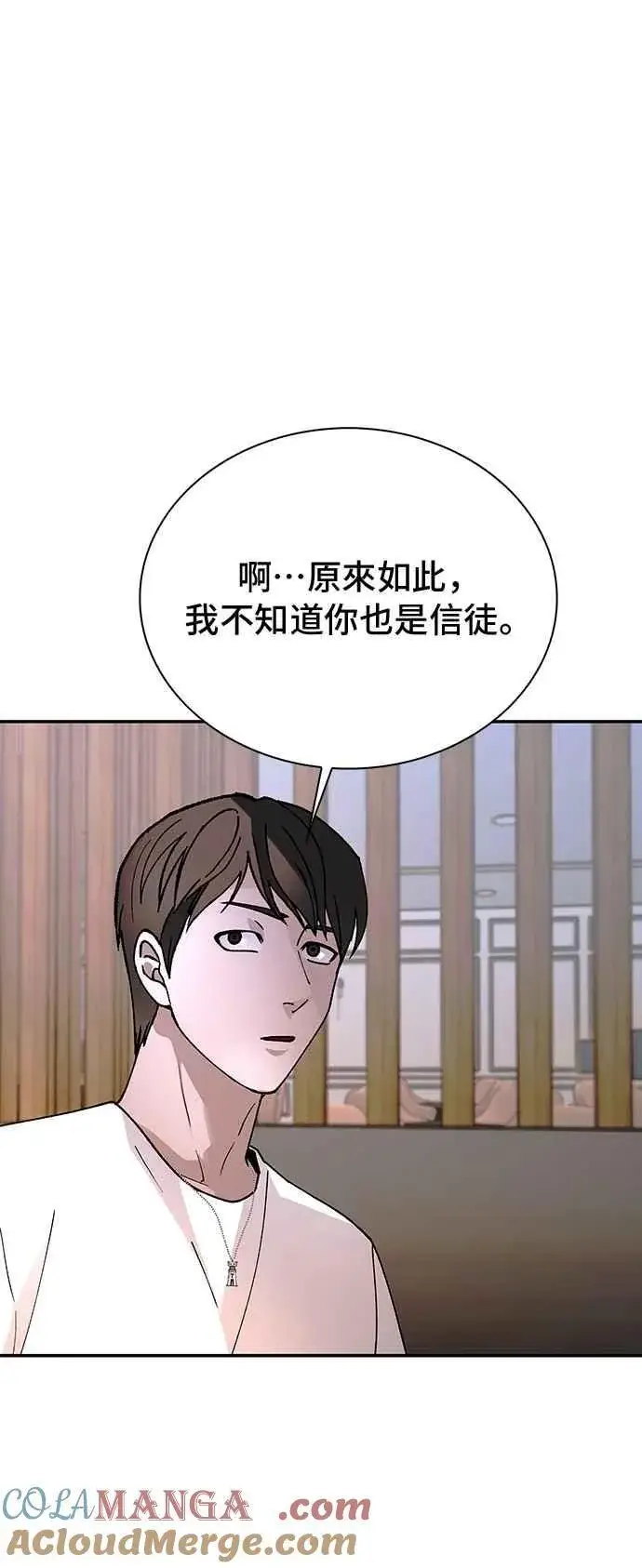 漫画《末日生存游戏》第77话第28张图