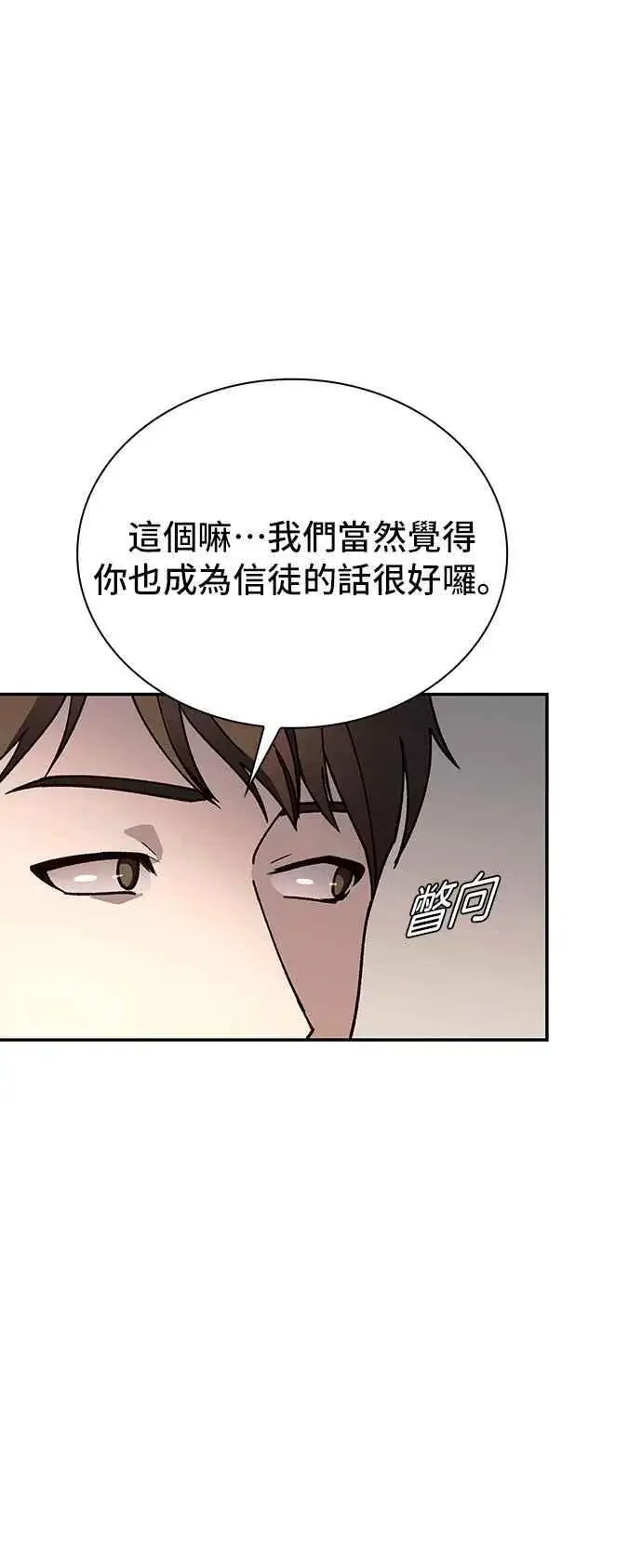 漫画《末日生存游戏》第77话第30张图